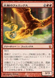 炎輪のフェニックス/Flame-Wreathed Phoenix