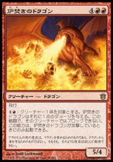 炉焚きのドラゴン/Forgestoker Dragon