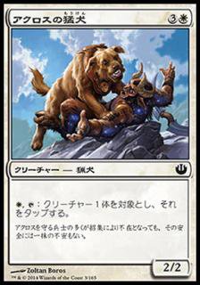 アクロスの猛犬/Akroan Mastiff