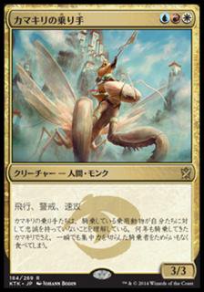 カマキリの乗り手/Mantis Rider