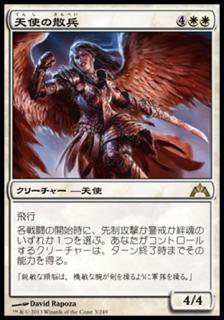 天使の散兵/Angelic Skirmisher