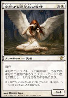 空翔ける雪花石の天使/Angel of Flight Alabaster