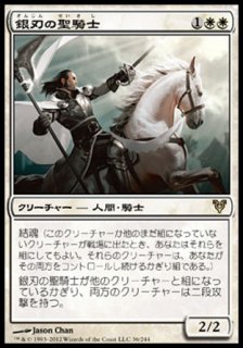 銀刃の聖騎士/Silverblade Paladin