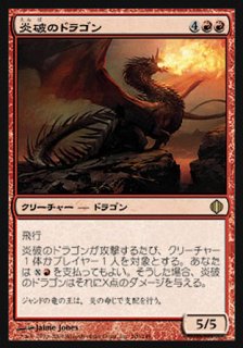 炎破のドラゴン/Flameblast Dragon