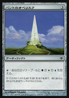 ХȤΥ٥ꥹ/Obelisk of Bant