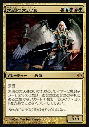 大渦の大天使/Maelstrom Archangel - マジック：ザ・ギャザリング（MTG