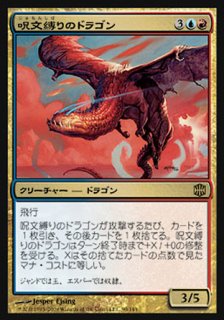 呪文縛りのドラゴン/Spellbound Dragon