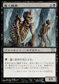 蠢く骸骨/Drudge Skeletons