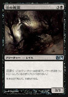 沼の悪霊/Bog Wraith