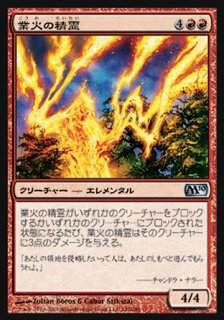 業火の精霊/Inferno Elemental