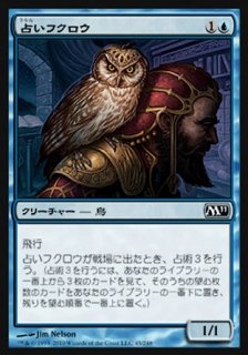 占いフクロウ/Augury Owl