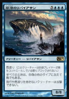 嵐潮のリバイアサン/Stormtide Leviathan