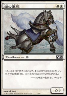 鎧の軍馬/Armored Warhorse
