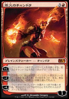 ٲФΥɥ/Chandra, the Firebrand