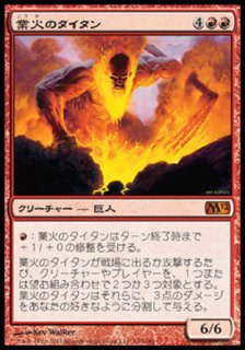 業火のタイタン/Inferno Titan