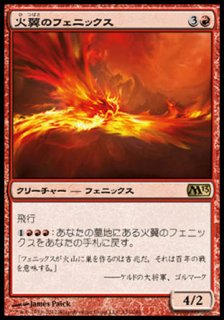 火翼のフェニックス/Firewing Phoenix