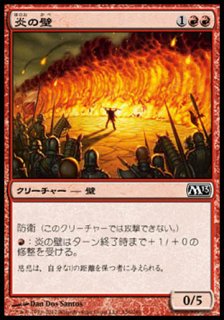 /Wall of Fire