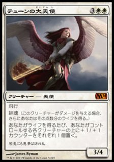 テューンの大天使/Archangel of Thune