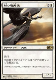 剣の熾天使/Seraph of the Sword