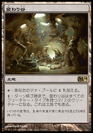 変わり谷/Mutavault - マジック：ザ・ギャザリング（MTG）の通販専門店