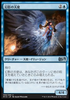 幻影の天使/Illusory Angel