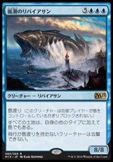 嵐潮のリバイアサン/Stormtide Leviathan