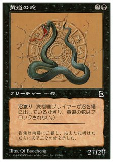 ƻμ/Zodiac Snake