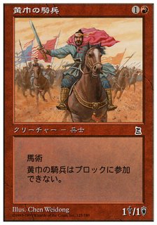 黄巾の騎兵/Yellow Scarves Cavalry