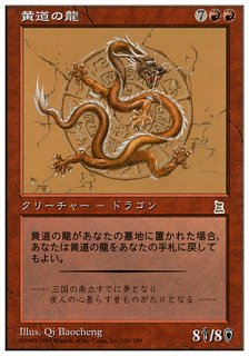 黄道の龍/Zodiac Dragon