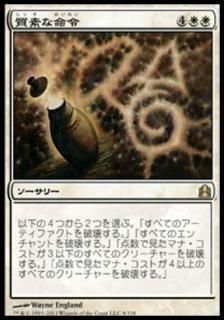 Ǥ̿/Austere Command