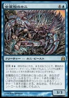 °̤Υ/Chromeshell Crab