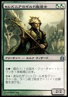 ���쥺�˥��Υ������ƻ��/Selesnya Guildmage