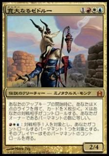 ����ʤ를�ɥ롼/Zedruu the Greathearted