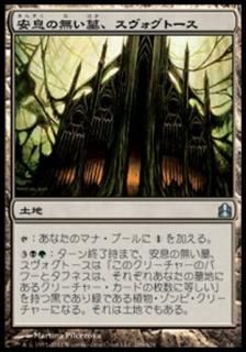 ��©��̵���衢���������ȡ���/Svogthos, the Restless Tomb