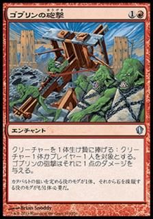 ֥ˤ/Goblin Bombardment