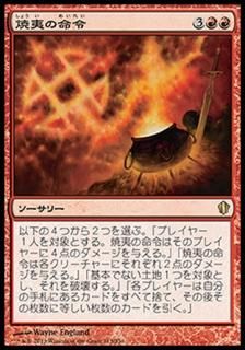 ưФ̿/Incendiary Command