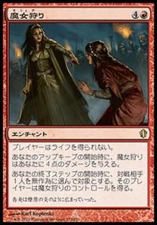 �������/Witch Hunt