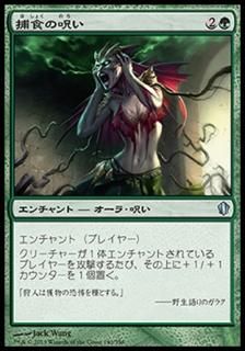 Ῡμ/Curse of Predation