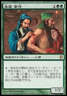 ̾�� ����/Hua Tuo, Honored Physician