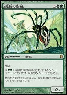 /Silklash Spider