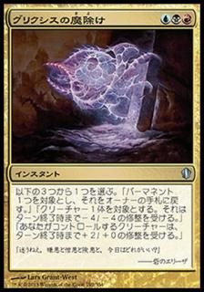 ꥯ/Grixis Charm