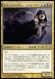 ͥեꥢκҤ꡼/Jeleva, Nephalia's Scourge