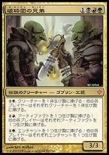 ˺Ĥη/Shattergang Brothers