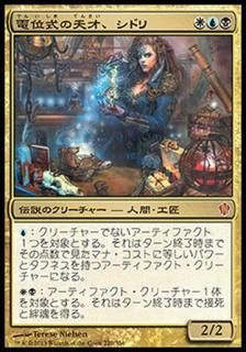 �Ű̼���ŷ�͡����ɥ�/Sydri, Galvanic Genius