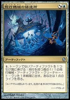 ���Ե�������¤��/Thopter Foundry