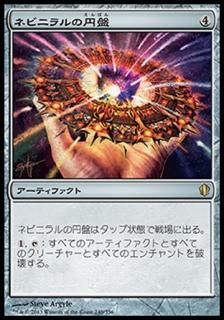 ͥӥ˥α/Nevinyrral's Disk