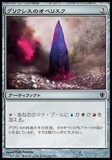 ���ꥯ�����Υ��٥ꥹ��/Obelisk of Grixis