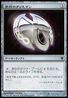 ����Υ��ꥹ�ޥ�/Pristine Talisman