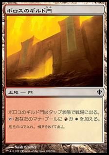 �ܥ����Υ������/Boros Guildgate