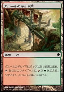 ���롼��Υ������/Gruul Guildgate